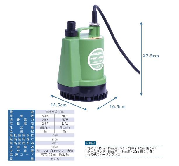 ナカトミ 水中ポンプ PSP-70NSの画像2