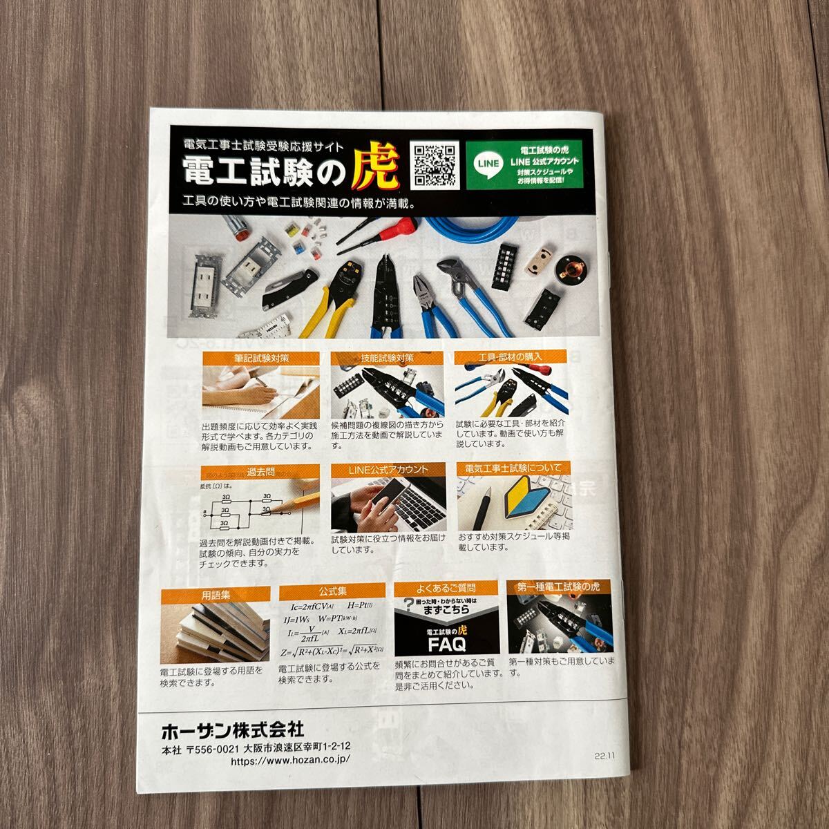 ★電気工事士 工具セット ホーザン DK-28＋P-926＋P-925+DK-200＋技能試験対策ハンドブック2022年度版付き★合計13点！_画像6