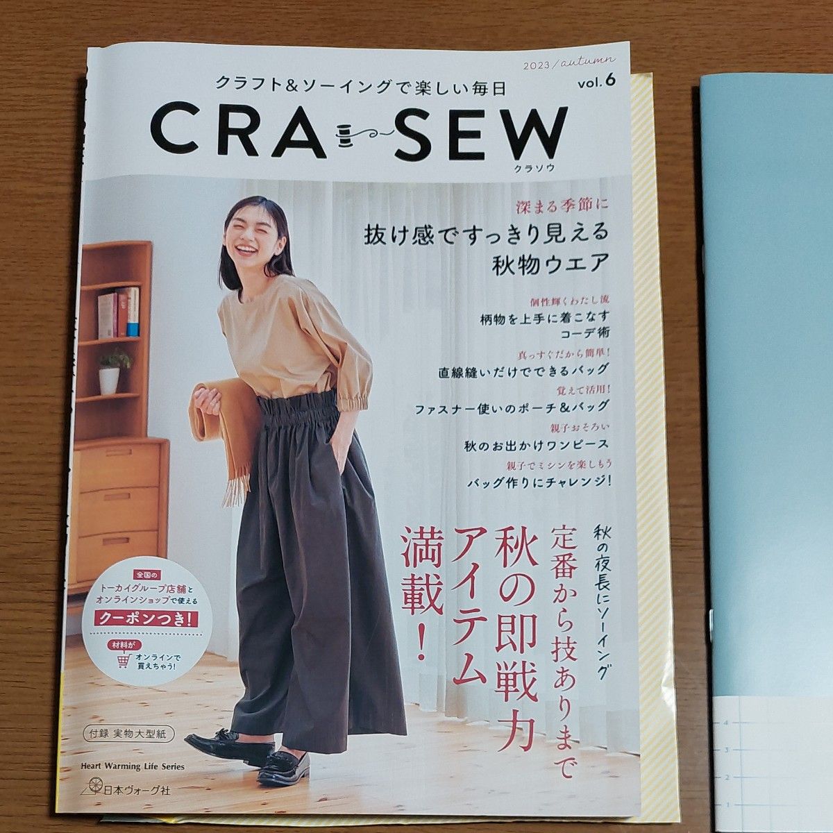 CRA-SEW クラフト&ソーイングで楽しい毎日 vol.6 (2023/autumn) 洋裁 大人のかんたんソーイング