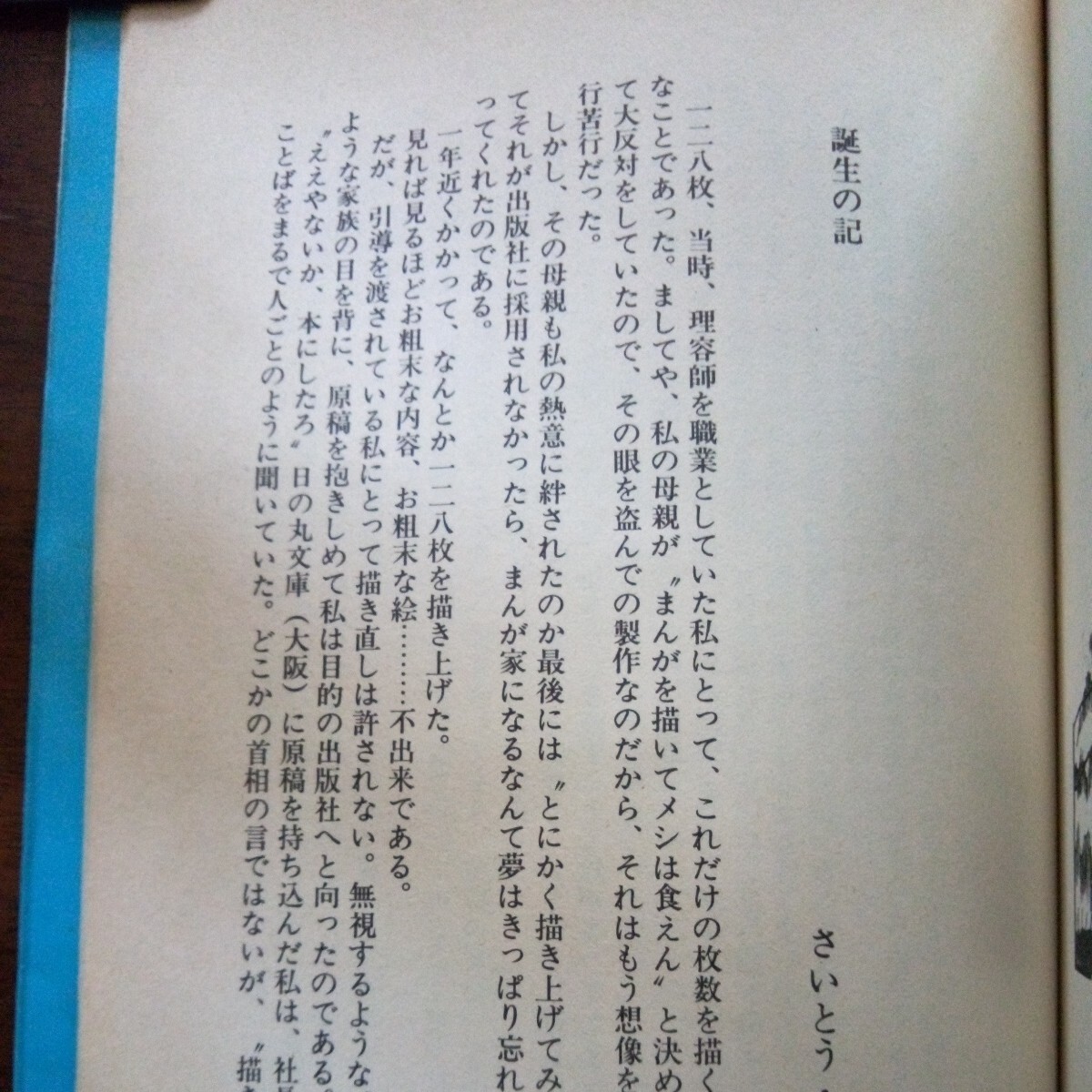 空気男爵　死太刀双之進　さいとう・たかを_画像10