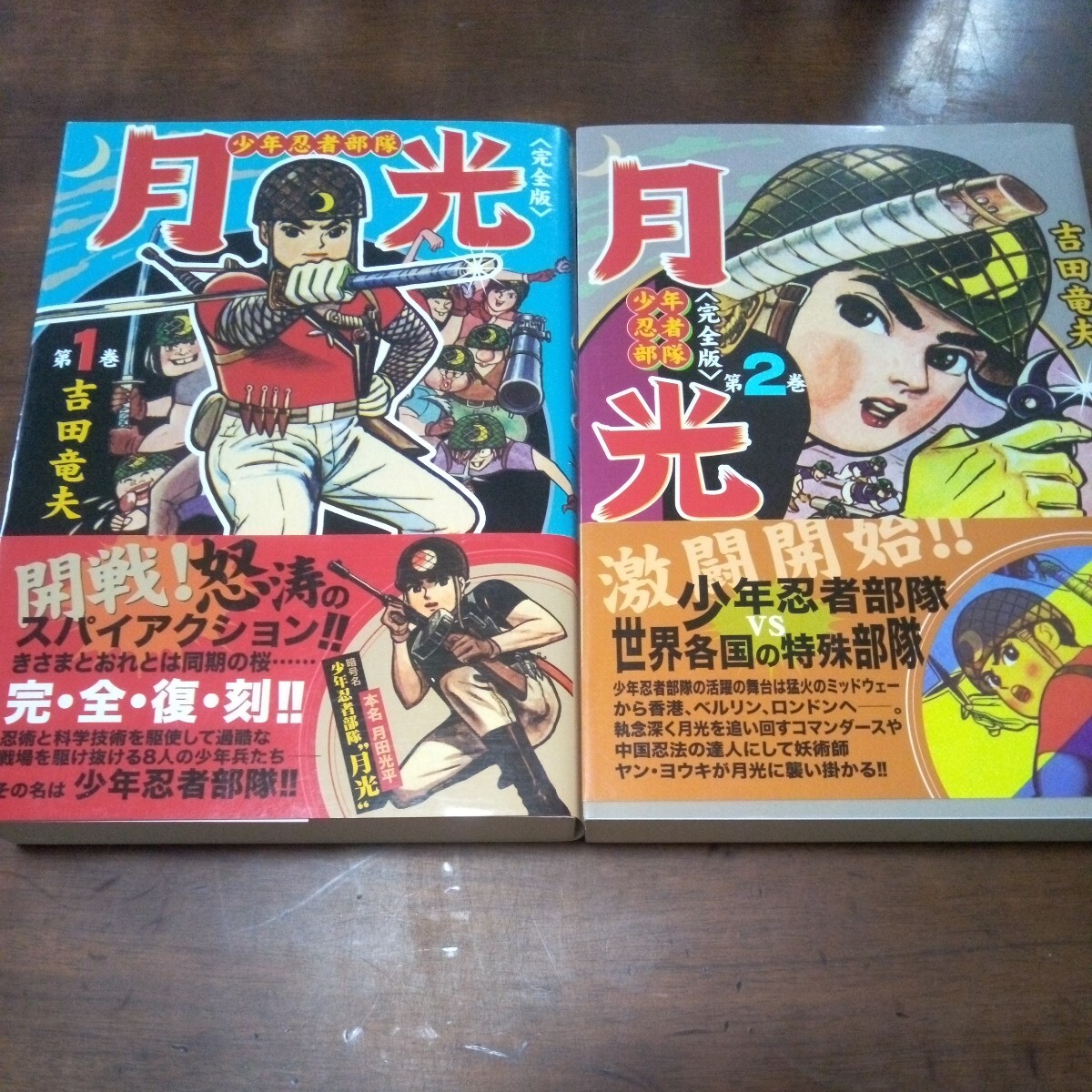 Yahoo!オークション - MSS 少年忍者部隊 月光 全4巻 吉田竜夫 Yahoo!オークション - MSS 少年忍者部隊 月光 全4巻 吉田竜夫