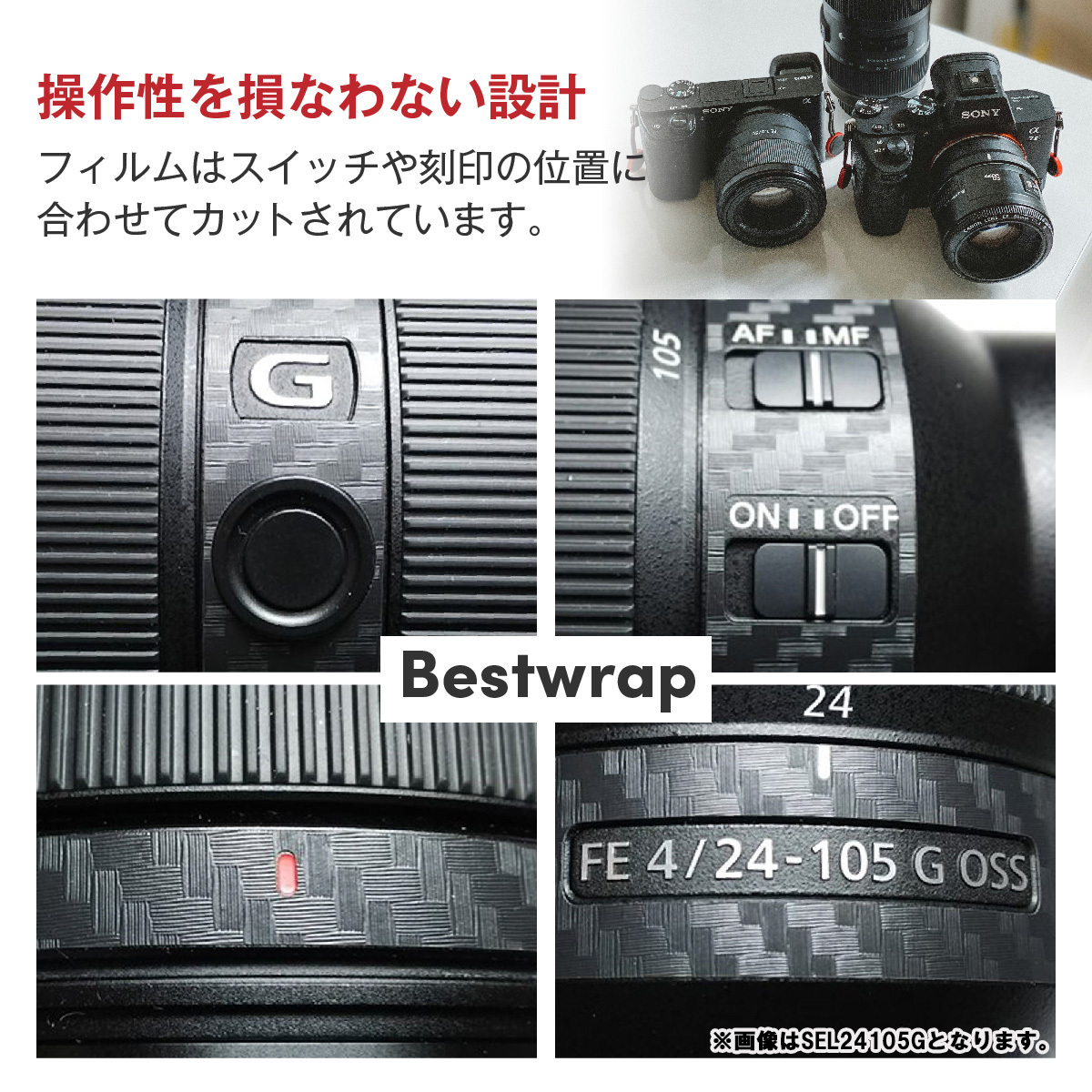 Bestwrap SEL1635GM2 Sony 保護 フィルム GMレンズ_画像6