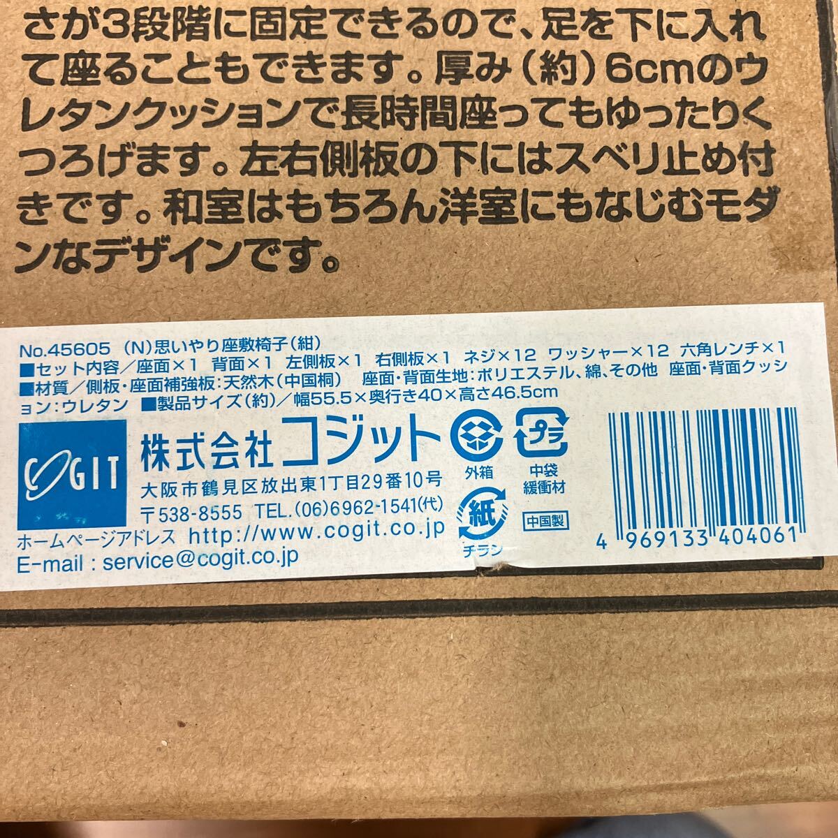 未開封品 思いやり座敷椅子 紺色 コジット 正座椅子 法事 和室用椅子 和室 お年寄り 座椅子 プレゼント 高齢者 シニア 敬老の日 ギフト ①_画像8