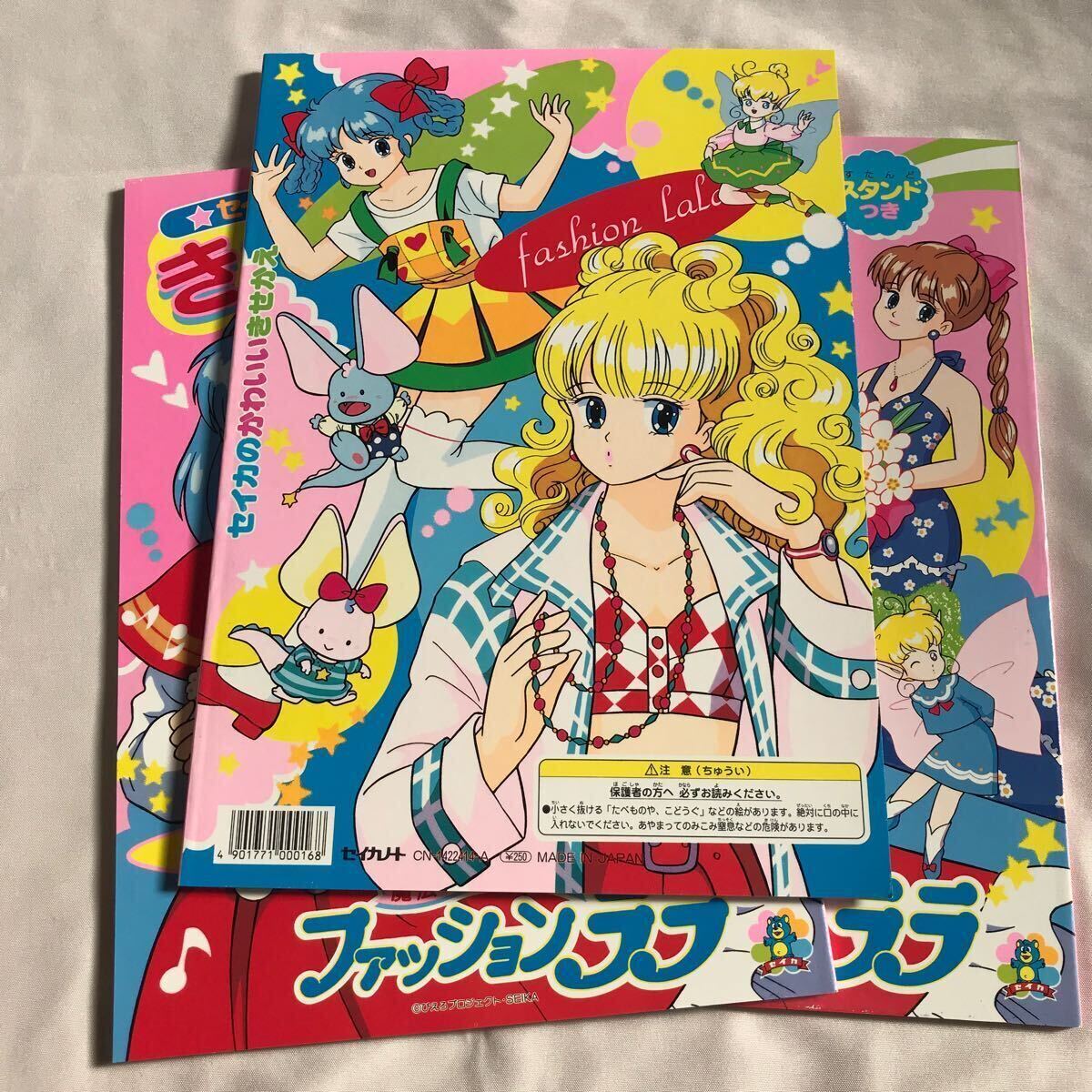 824) ☆セイカのおしゃれな☆きせかえ/魔法のデザイナーファッションララ　3冊　②_画像3