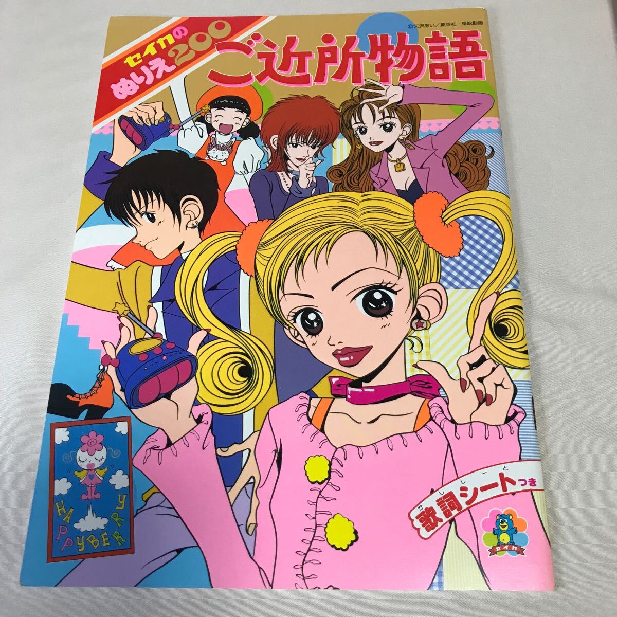 850) セイカのぬりえ200/ご近所物語 5冊の画像2