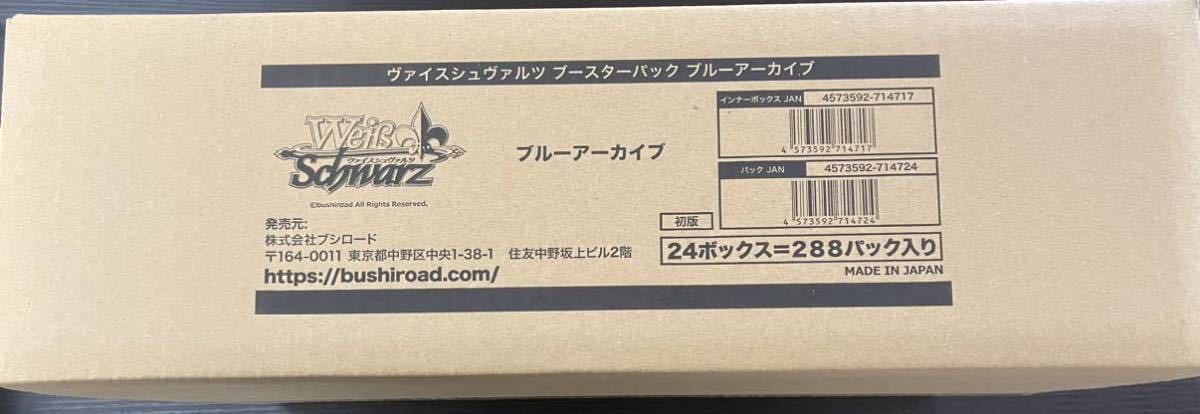 WS ブースター 「ブルーアーカイブ」1カートン 未開封