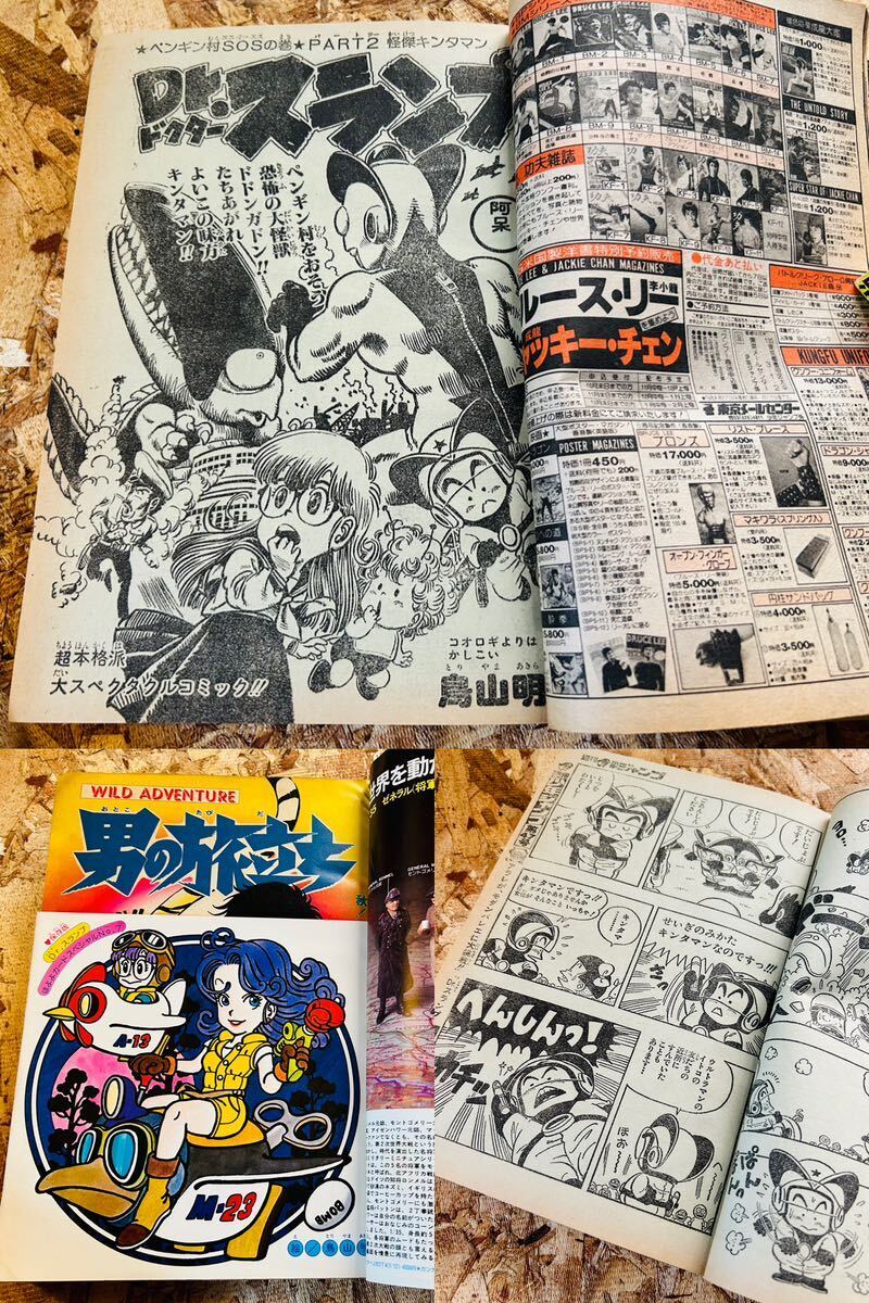 80' 週刊少年ジャンプ2冊セット◇46.49号◆ビンテージWEEKLY JUMP◇昭和レトロ◇Dr.スランプ鳥山明◇AKIRATORIYAMA◆当時ドラゴンボール_画像4