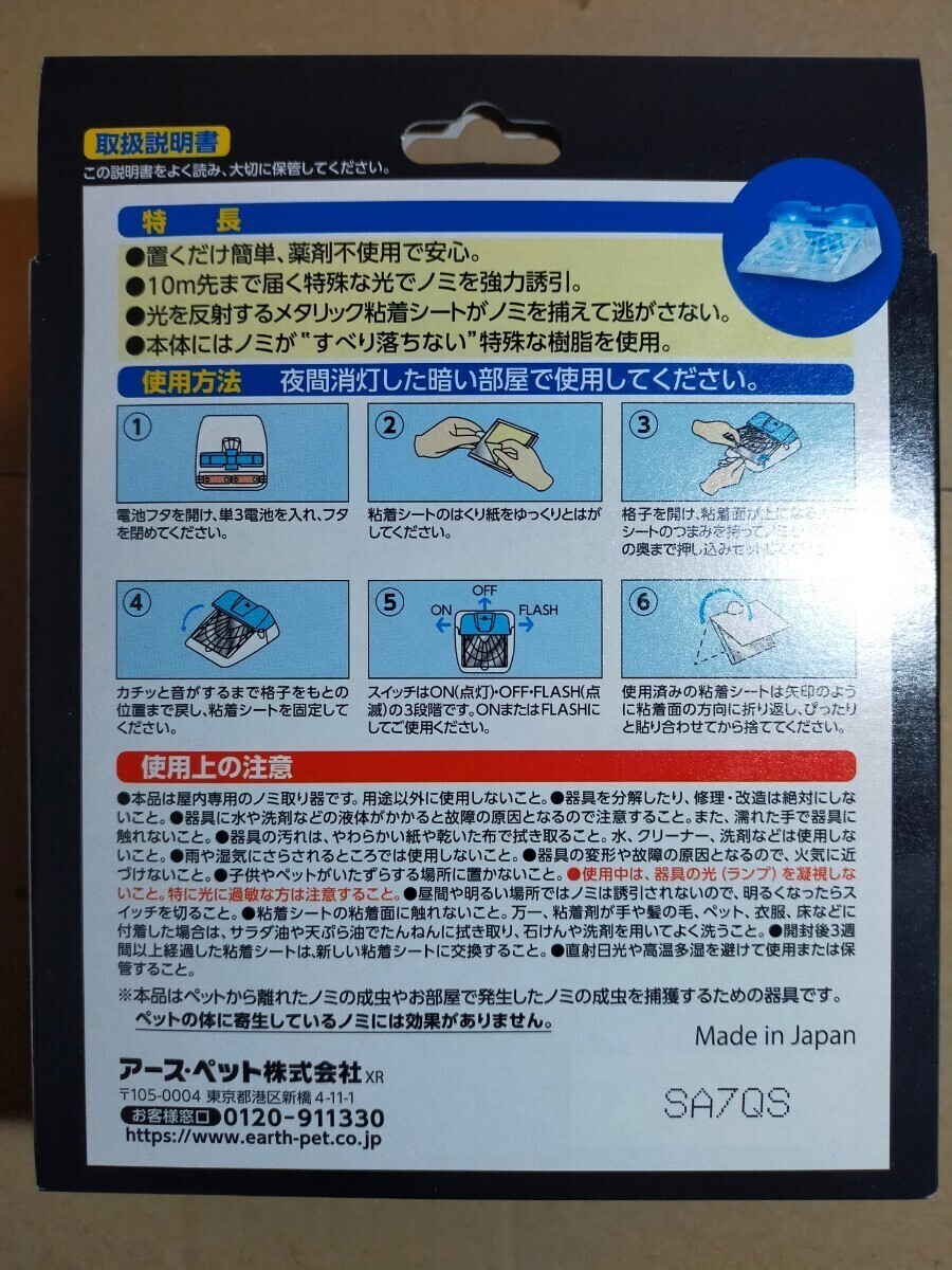 アース・ ペット 電子ノミとりホイホイ 8個セット y9888-8-HA18