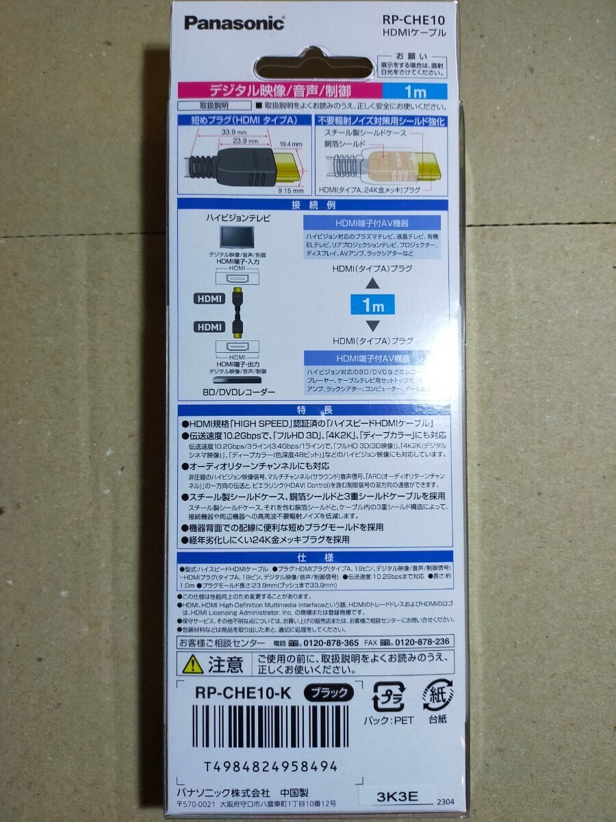 Panasonic パナソニック ハイスピード HDMIケーブル ブラック 1m HDMI⇔HDMI 4K対応 RP-CHE10 2個セット y9928-2-HE18の画像3