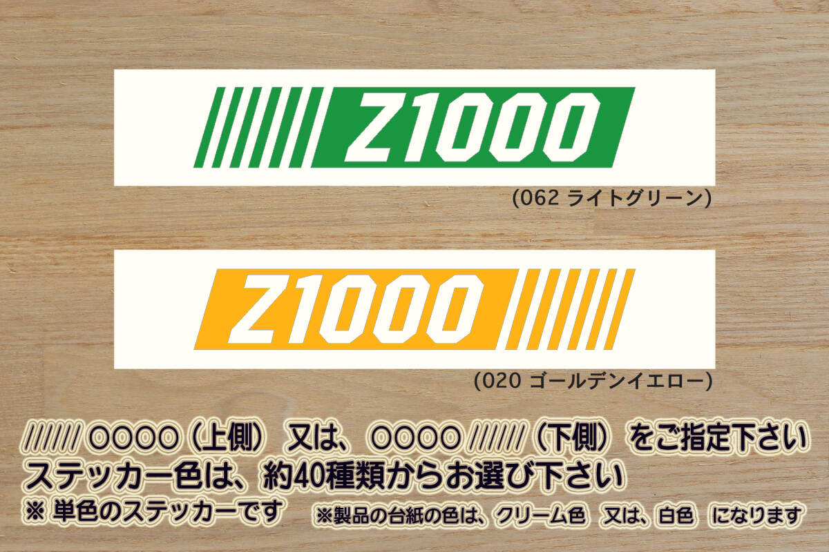 ※ バーコード Z1000 ステッカー　Lサイズ 162mm×30mm　800円 (定形郵便 可能サイズ)_ZEAL川崎_画像1