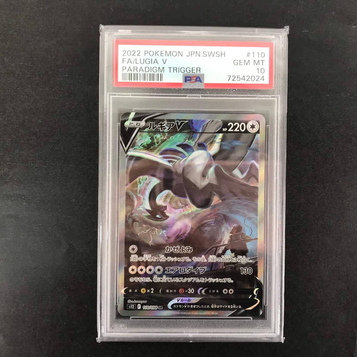 ポケモンカード ルギアV 110/098 SR SA  PSA10 【トレカ-204】の画像1