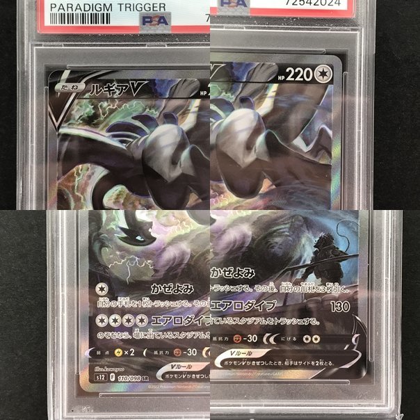 ポケモンカード ルギアV 110/098 SR SA  PSA10 【トレカ-204】の画像3