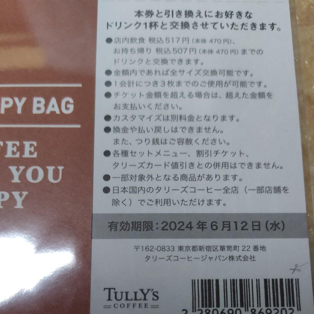 タリーズコーヒー　 ドリンクチケット　 5枚　HAPPY BAG