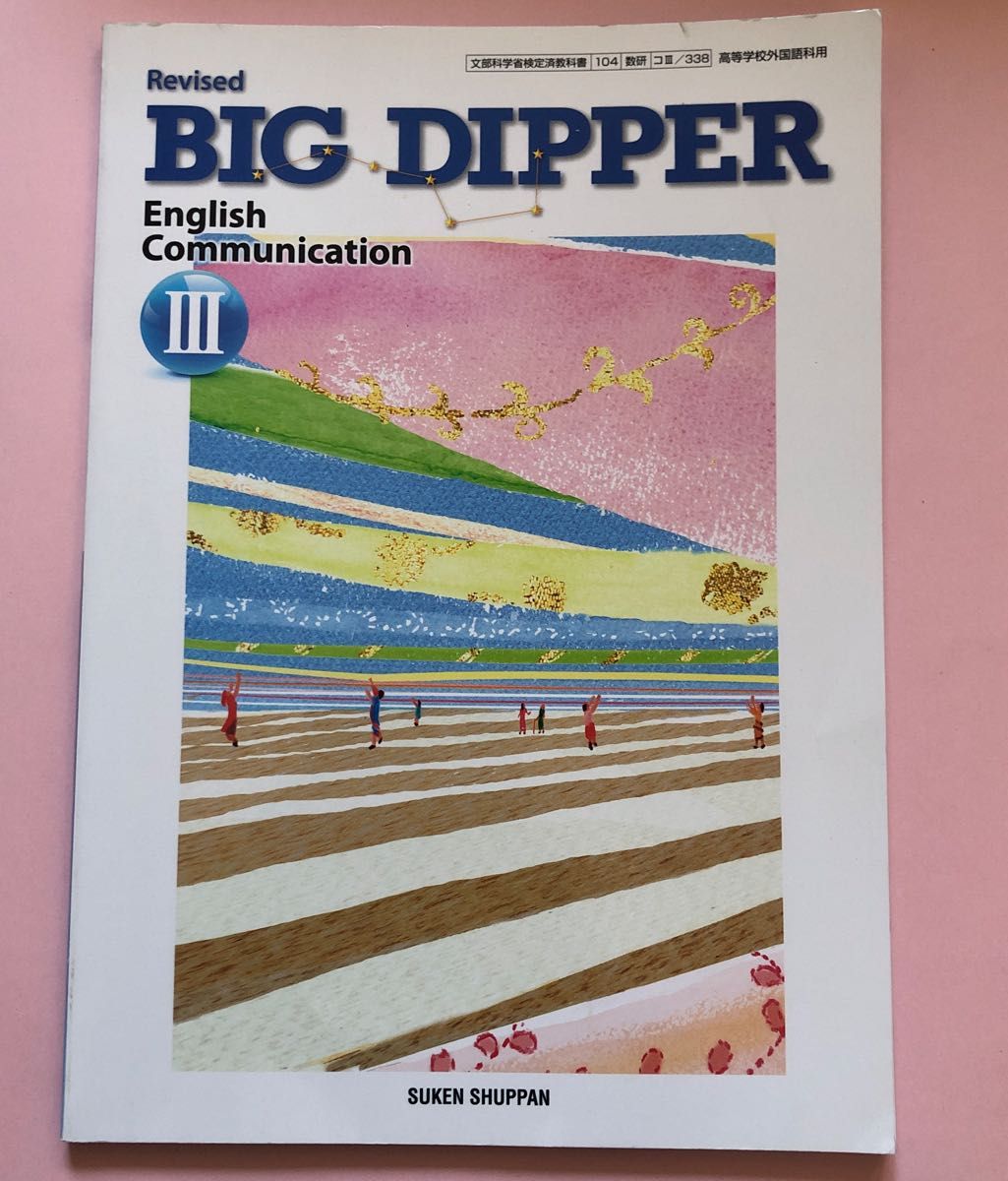 BIGDIPPER Revised BIG DIPPER English Communication Ⅲ