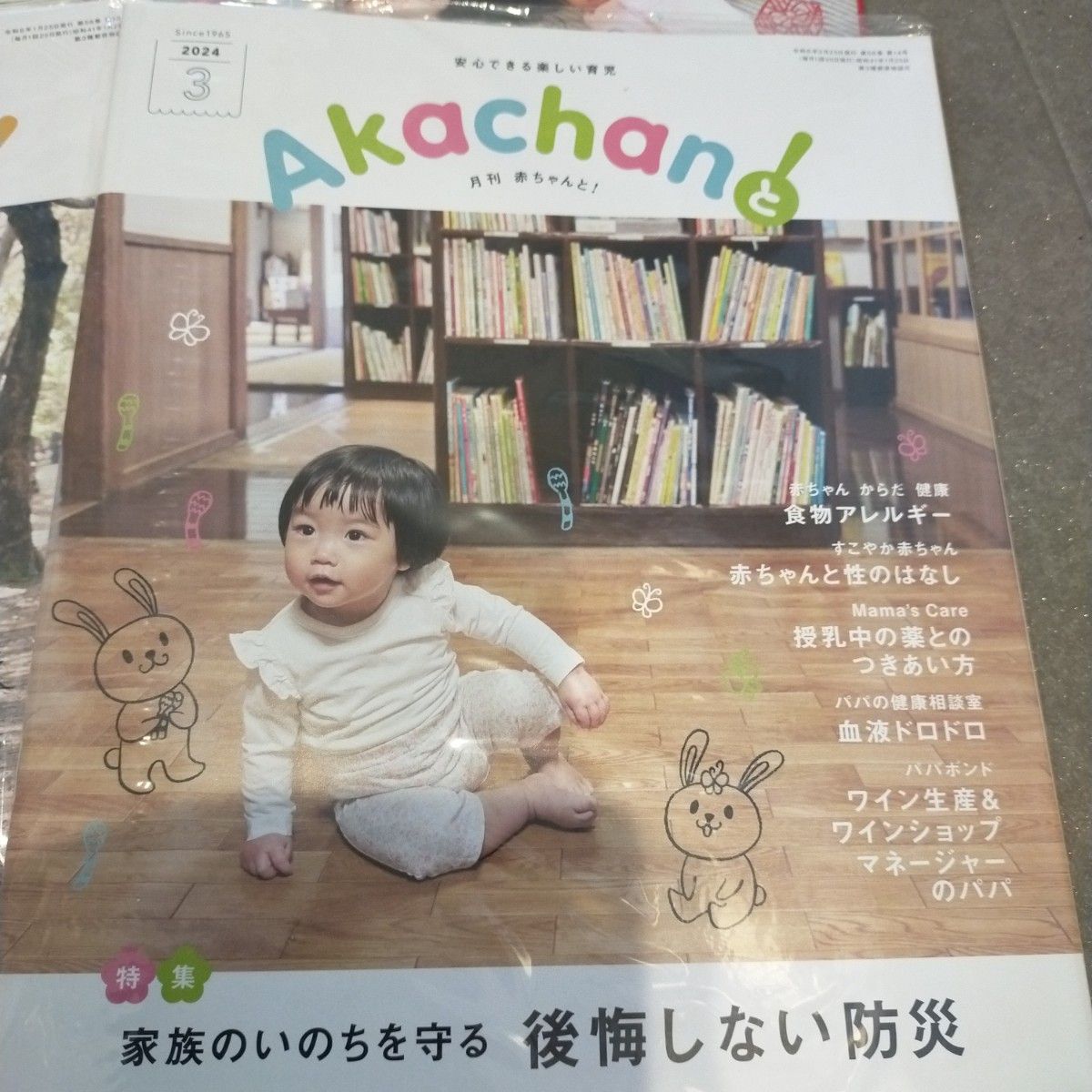 赤ちゃんと！　育児　雑誌　六冊