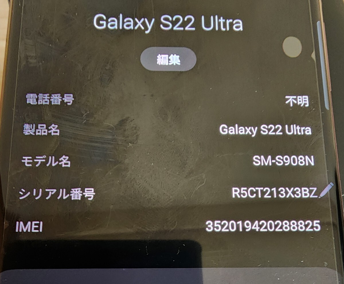 極美品セット■SAMSUNG Galaxy S22 Ultra■SIMフリー_画像9