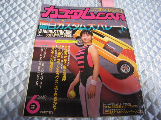 爆レア！当時物１９８５・６　カスタムCAR 　検：　世田谷ベース旧車　ムーンアイズ　ヤングオート　車中泊　バニング＆トラッキン_画像1