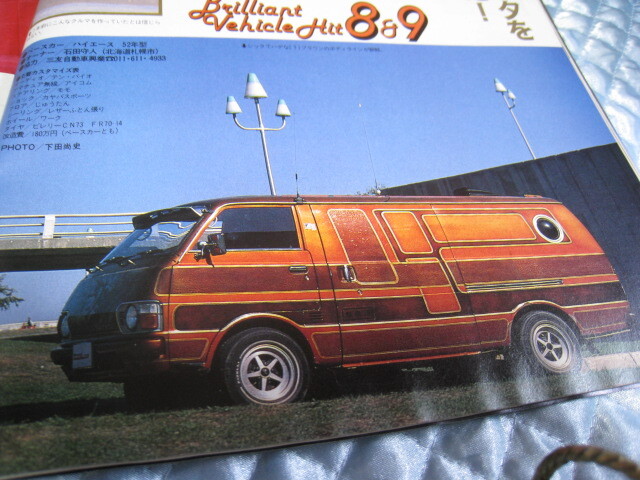 爆レア！当時物１９８５・６　カスタムCAR 　検：　世田谷ベース旧車　ムーンアイズ　ヤングオート　車中泊　バニング＆トラッキン_画像4