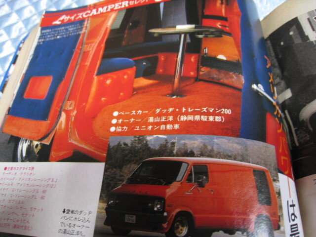 爆レア！当時物１９８５・６　カスタムCAR 　検：　世田谷ベース旧車　ムーンアイズ　ヤングオート　車中泊　バニング＆トラッキン_画像9