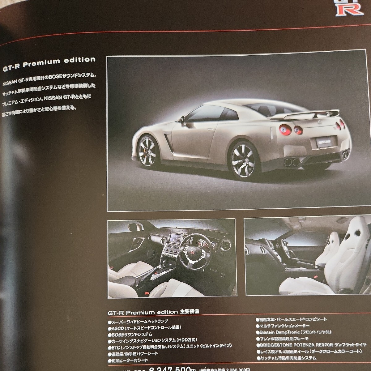 2007年10月発行、型式CBA-R35 日産　GT-R 本カタログ。 GT-R 日産_画像5