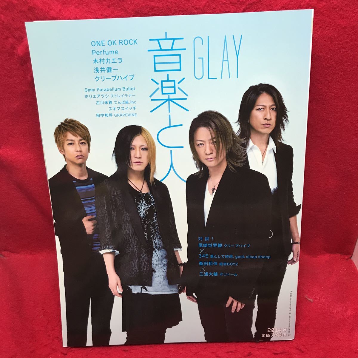 ヤフオク 音楽と人 14 8月号 Vol 243 Glay グレイ On ヤフオク 音楽と人 14 8月号 Vol 243 Glay グレイ On