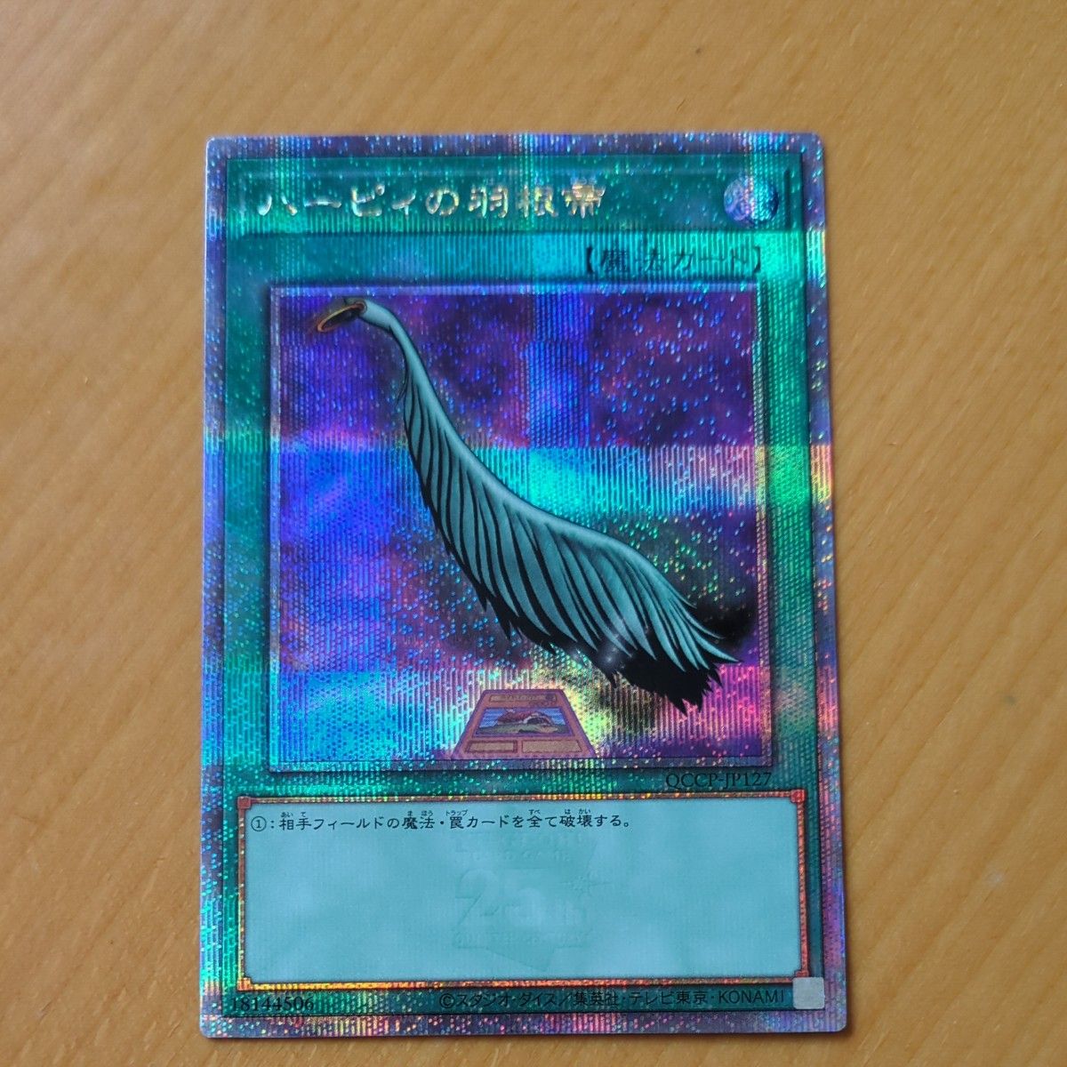 遊戯王 ハーピィの羽根帚 25thシク QCCP|Yahoo!フリマ(旧 遊戯王 ハーピィの羽根帚 25thシク QCCP|Yahoo!フリマ(旧