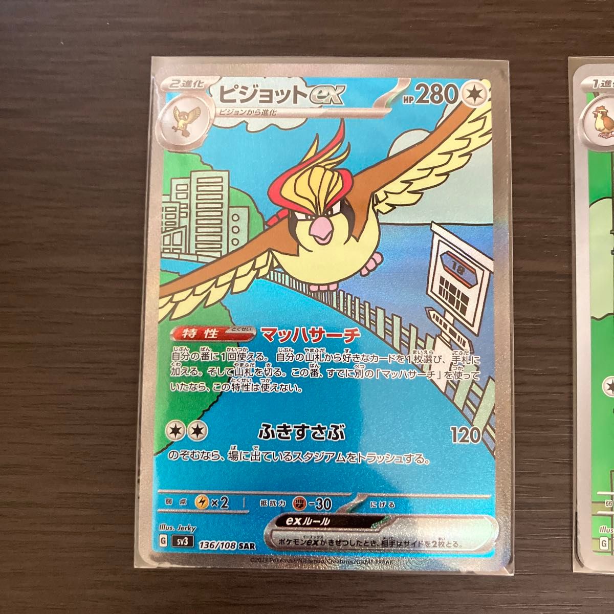 ピジョット　ex sar  ピジョンar ポッポar セット ポケモンカード