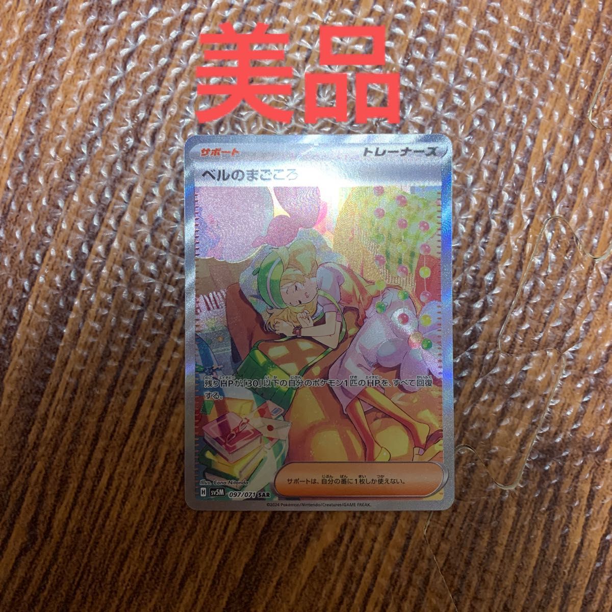 ポケモンカード ベルのまごころ sar 美品|Yahoo!フリマ(旧 ポケモンカード ベルのまごころ sar 美品|Yahoo!フリマ(旧