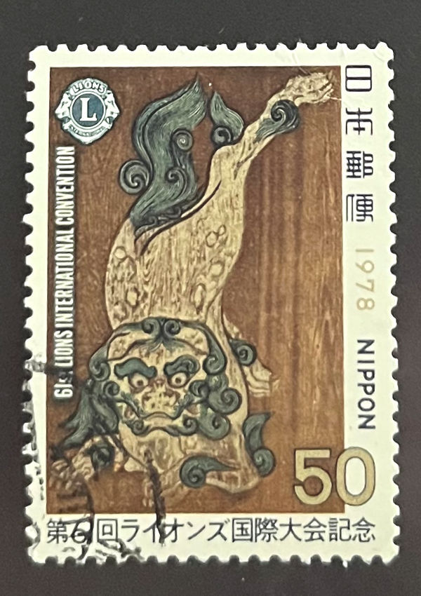 chkt822　使用済み切手　第6回ライオンズ国際大会記念　1978　50円　櫛型印　京橋_画像1