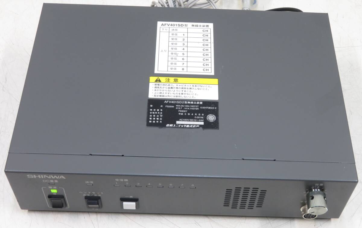 (Q14) SHINWA AFV401SD型　無線主装置_画像2