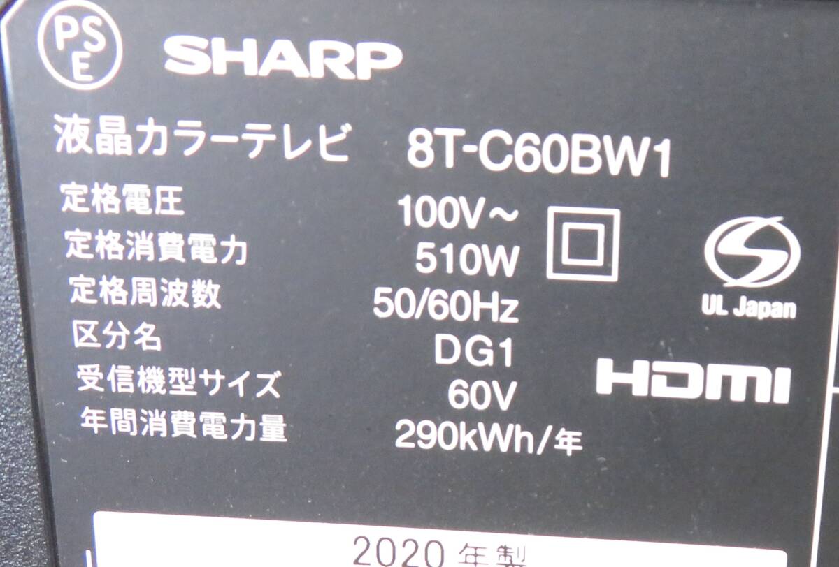 （Q79)  SHARP シャープ アクオス 8T-C60BW1 2020年製 60型 液晶テレビ・8K対応 /BS・CS 4Kチューナー内蔵 /YouTube対応 /Bluetooth対応の画像9