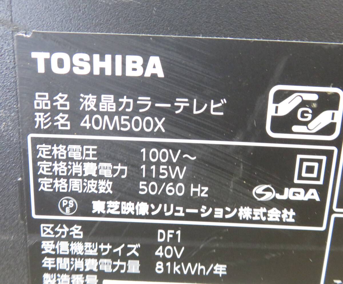 （N72)　Toshiba Regza 40M500X 2016年製　４０型　4K対応液晶テレビ/Youtobe/無線LAN　LEDバックライト_画像9