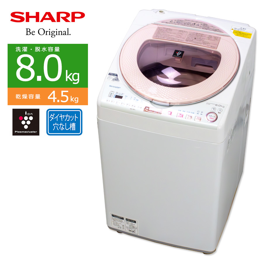 中古/屋内搬入付き SHARP 洗濯乾燥機 60日保証 洗濯8kg 乾燥4.5kg ES-TX8A-P ダイヤカット穴なし槽 ピンク系/美品