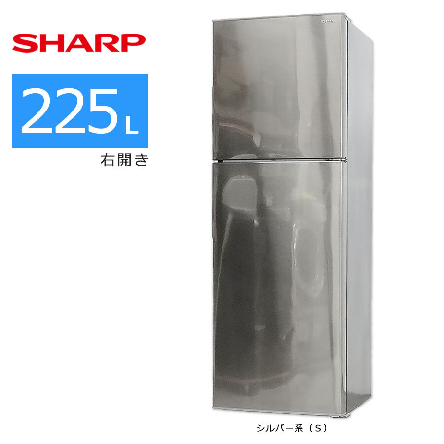 中古/屋内搬入付き SHARP 2ドア冷蔵庫 225L 60日保証 SJ-D23E-S 2WAYフレッシュルーム 省エネ インバーター搭載 シルバー系/普通_画像1