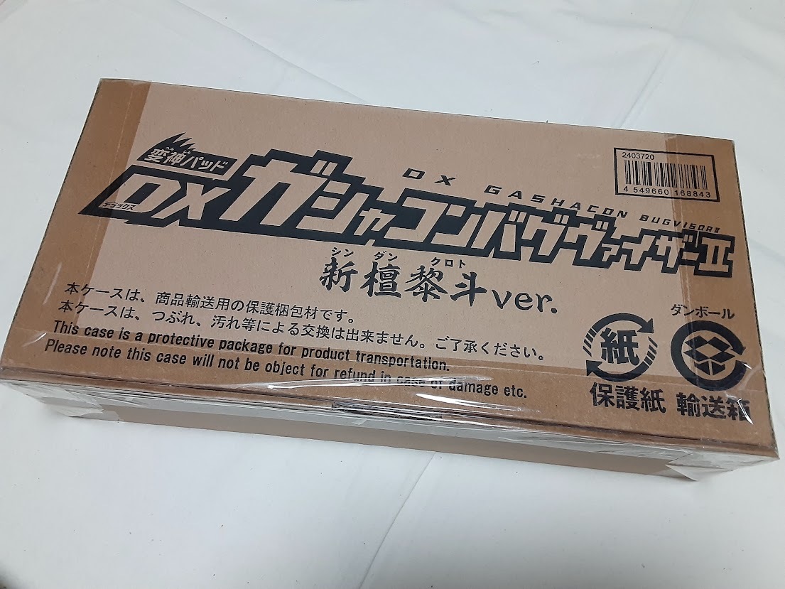 変神パッド DXガシャコンバグヴァイザーII 新檀黎斗ver. 　仮面ライダーエグゼイド　プレミアムバンダイ限定