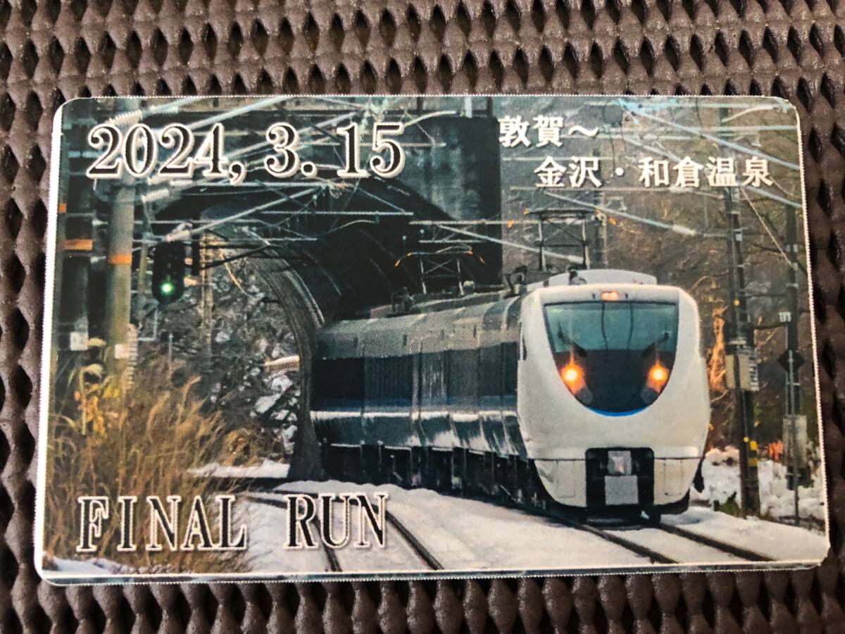 サンダーバード 乗車記念証 記念カード 京都支社 3.15日付印　北陸本線　北陸新幹線_画像2