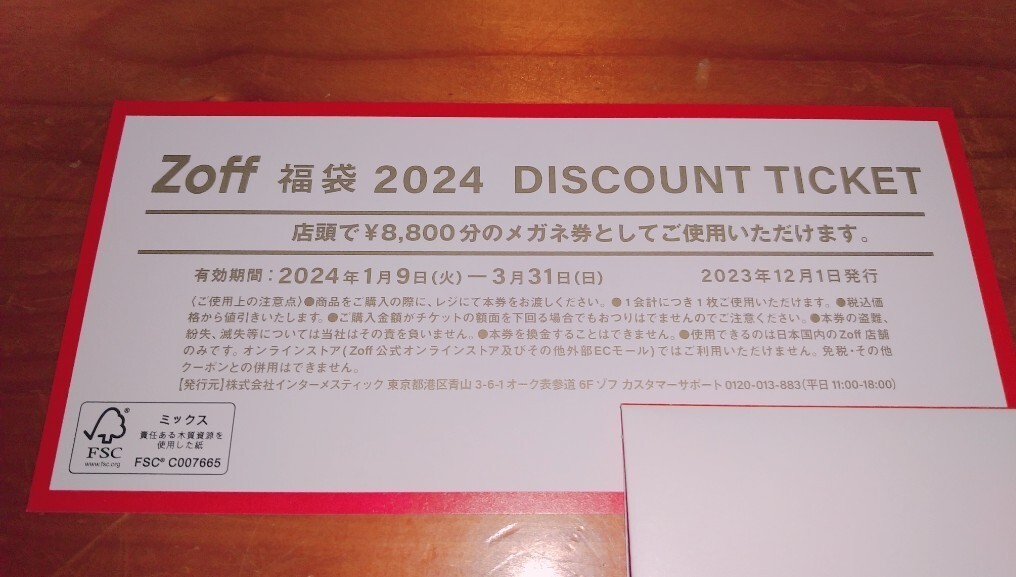 Zoff　メガネ券　2024　チケット　8800円分　1枚_画像2