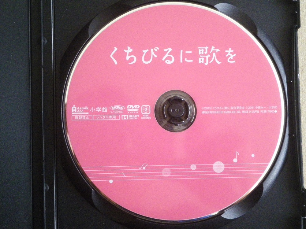 【美良 DVD】「くちびるに歌を」　新垣結衣 木村文乃 桐谷健太 恒松祐里 下田翔大 葵わかな 渡辺大知 石田ひかり 木村多江_画像4