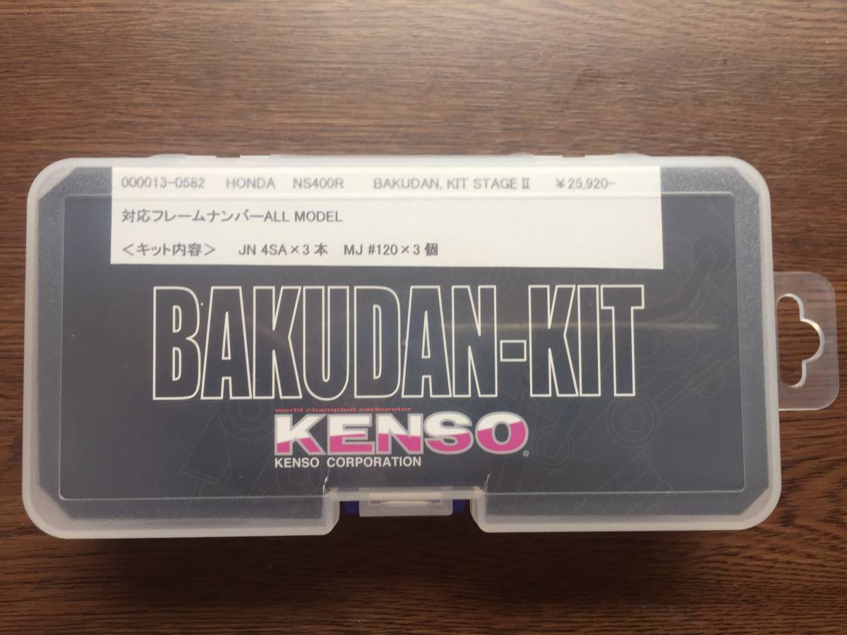 全年式NS400R用KENSOバクダンキット新品！　送料込み！激レア！