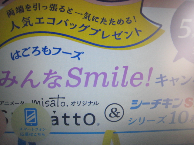 懸賞　応募　はごろもフーズ　みんなSmileキャンペーン シュパット　レシート応募_画像2