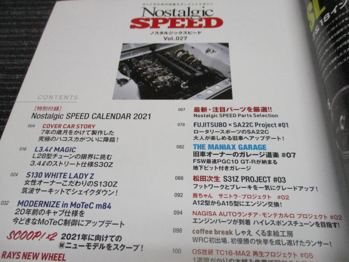 Nostalgic SPEED 2021年2月 Vol.027 進化する超L型ストリートチューンド（スカイライン/ハコスカ/ケンメリ/ジャパン/S130Z/S30Z/240Z/L型の画像3
