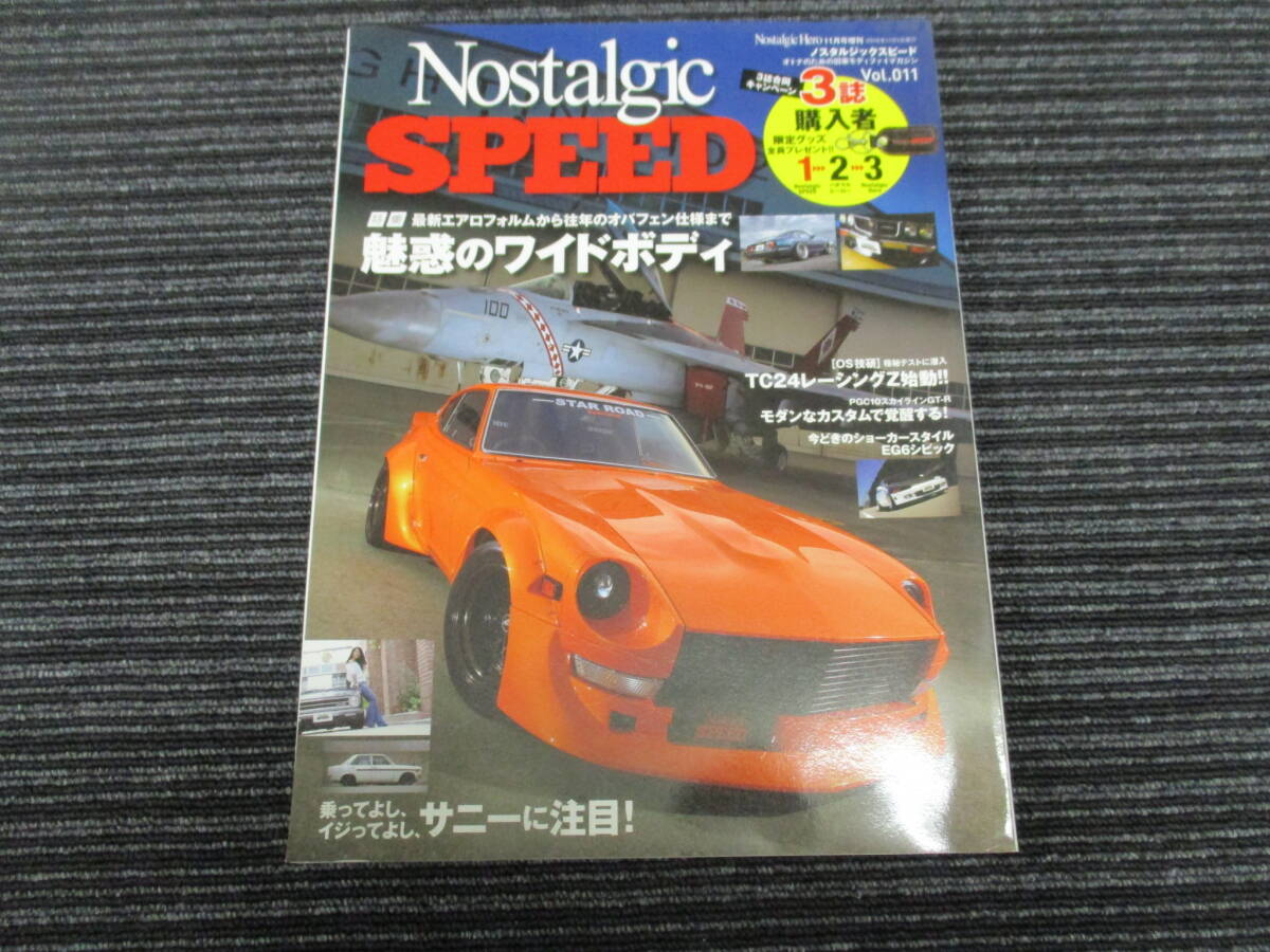 Nostalgic SPEED 2016年211月 Vol.011 魅惑のワイドボディ（フェアレディ/S130Z/S30/S31/RX-3/240Z/DATSUN/L型/サニー/KP/GTR/ケンメリ_画像1