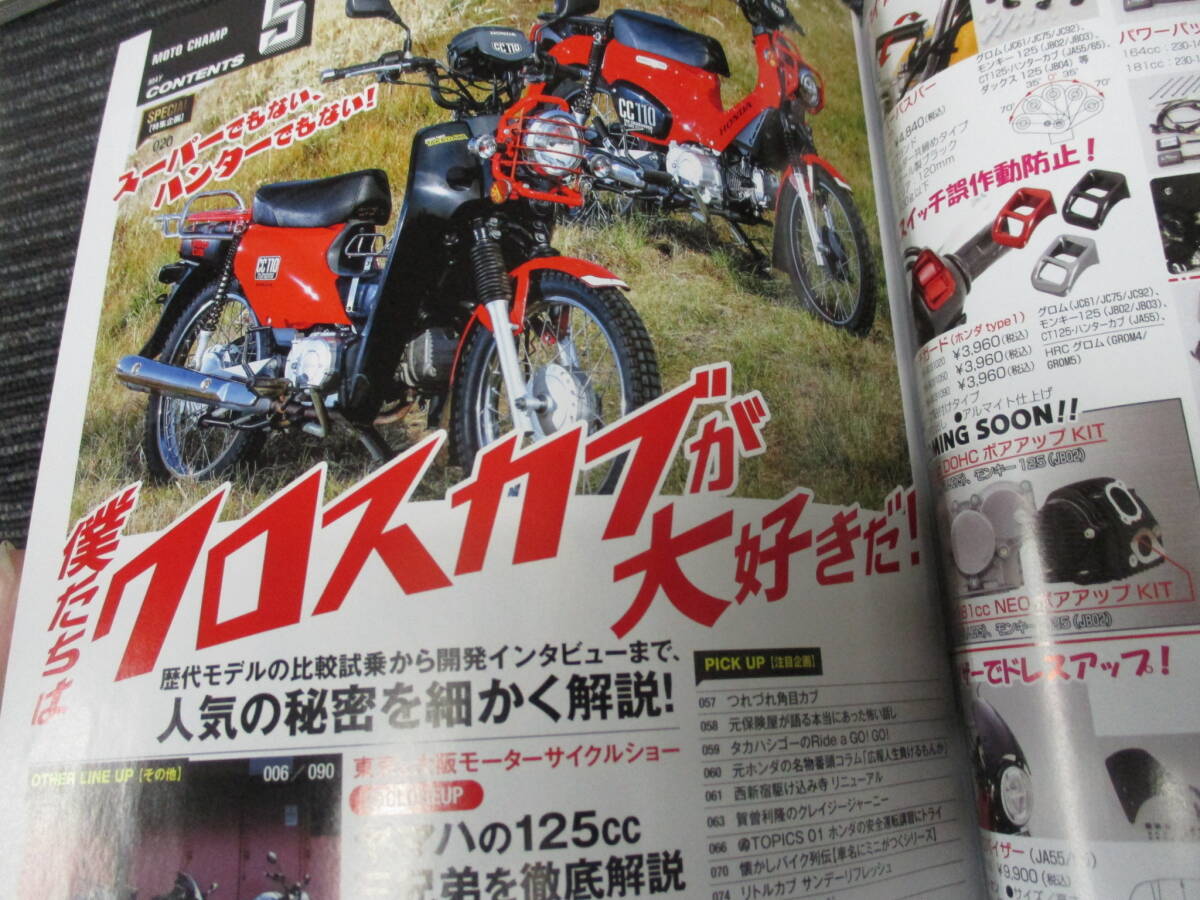 2023年5月号 特集 クロスカブが大好きだ！ヤマハが本気だ！　125cc（DAX125/CT125/スーパーカブ/リトルカブ/モンキー/ゴリラ/シグナス_画像6