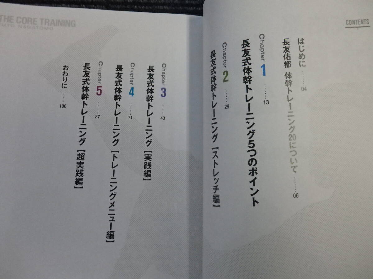 長友佑都 体幹トレーニング２０ 長友佑都 著　木場克己 監修 ★送料全国一律：185円★ 平 愛梨/サッカー/Jリーグ/NIKE/ストレッチ_画像2