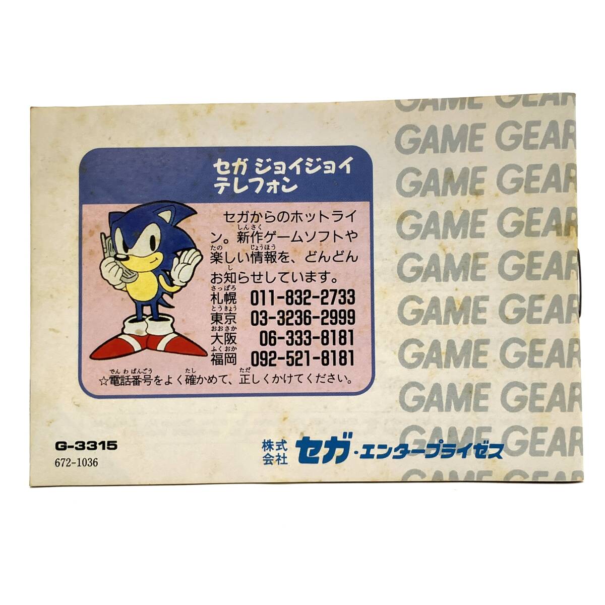 ゲームソフト『SEGA GAME GEAR The GG忍 Ⅱ』ゲームギア セガ ザ・GG・シノビ 動作未確認 現状品 D-4429_画像6