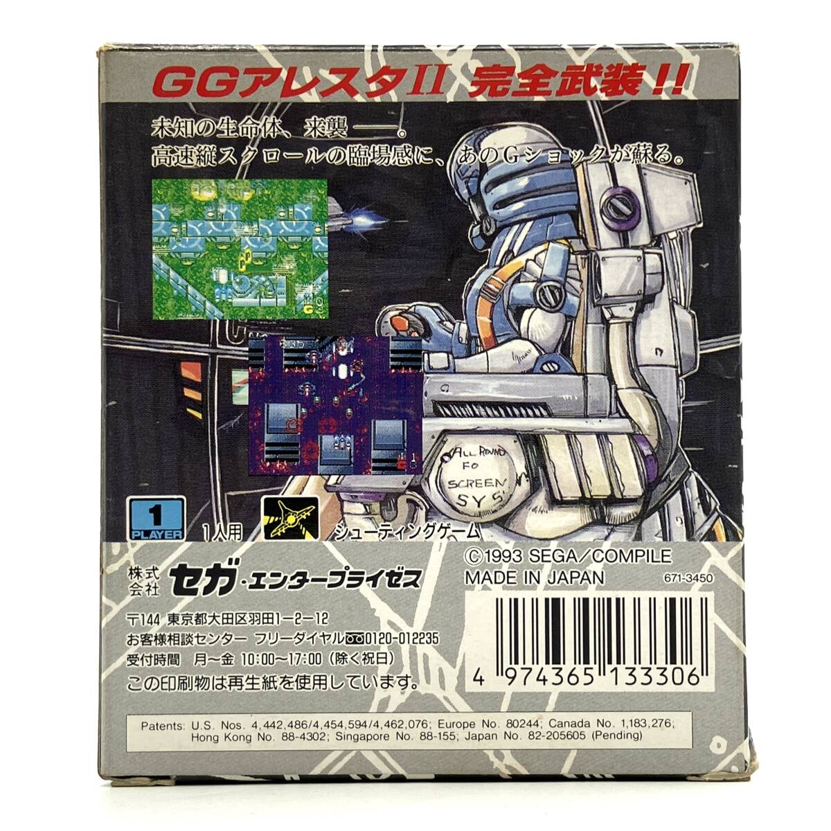 ゲームソフト『SEGA GAME GEAR GG ALESTE GGアレスタ2 箱説明書付き』ゲームギア セガ 動作未確認 現状品 D-4444_画像2