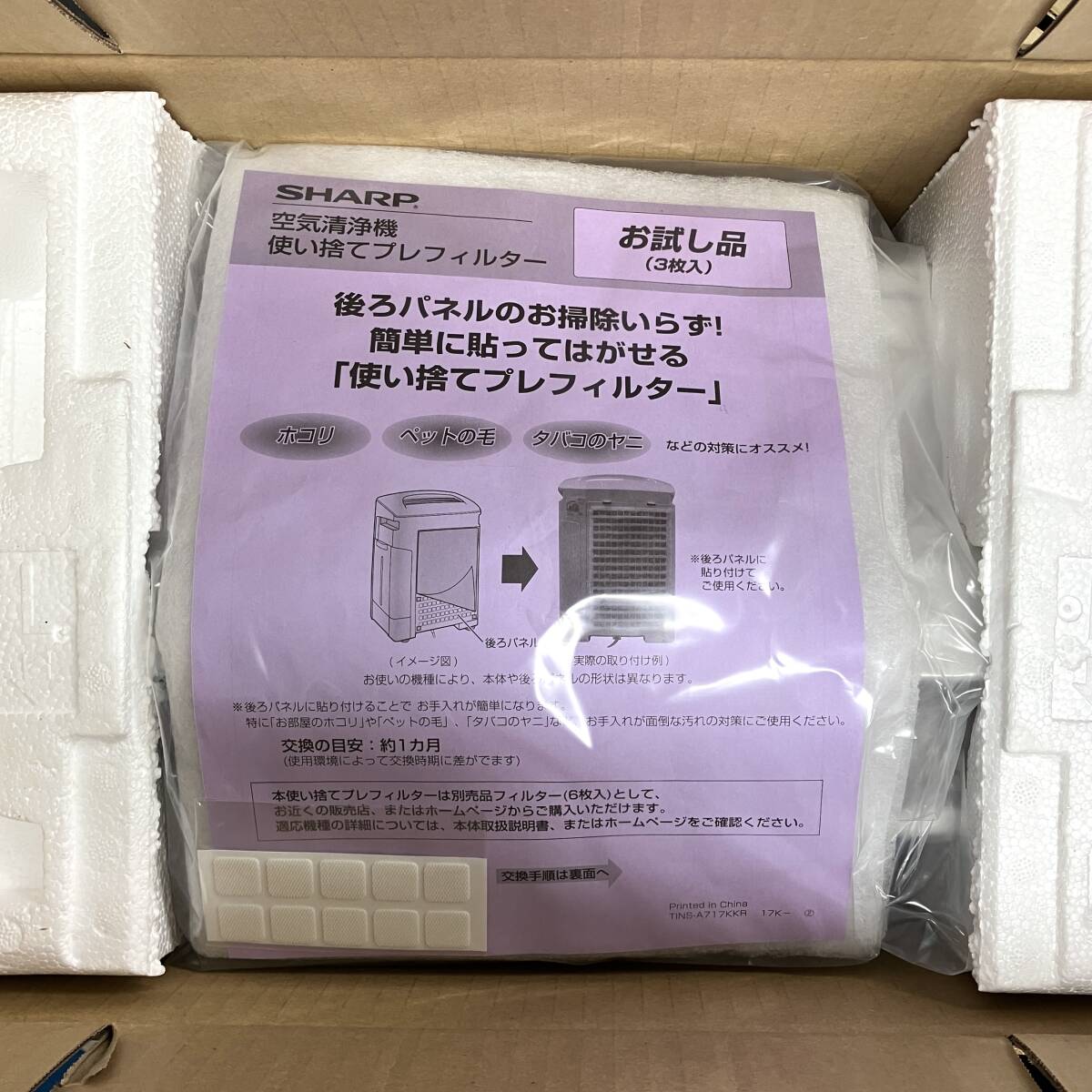 未使用『SHARP KC-J50-W 加湿空気清浄機 プラズマクラスター 7000 ホワイト系 2020年製』シャープ 空気清浄器 現状品 D-4524_画像7