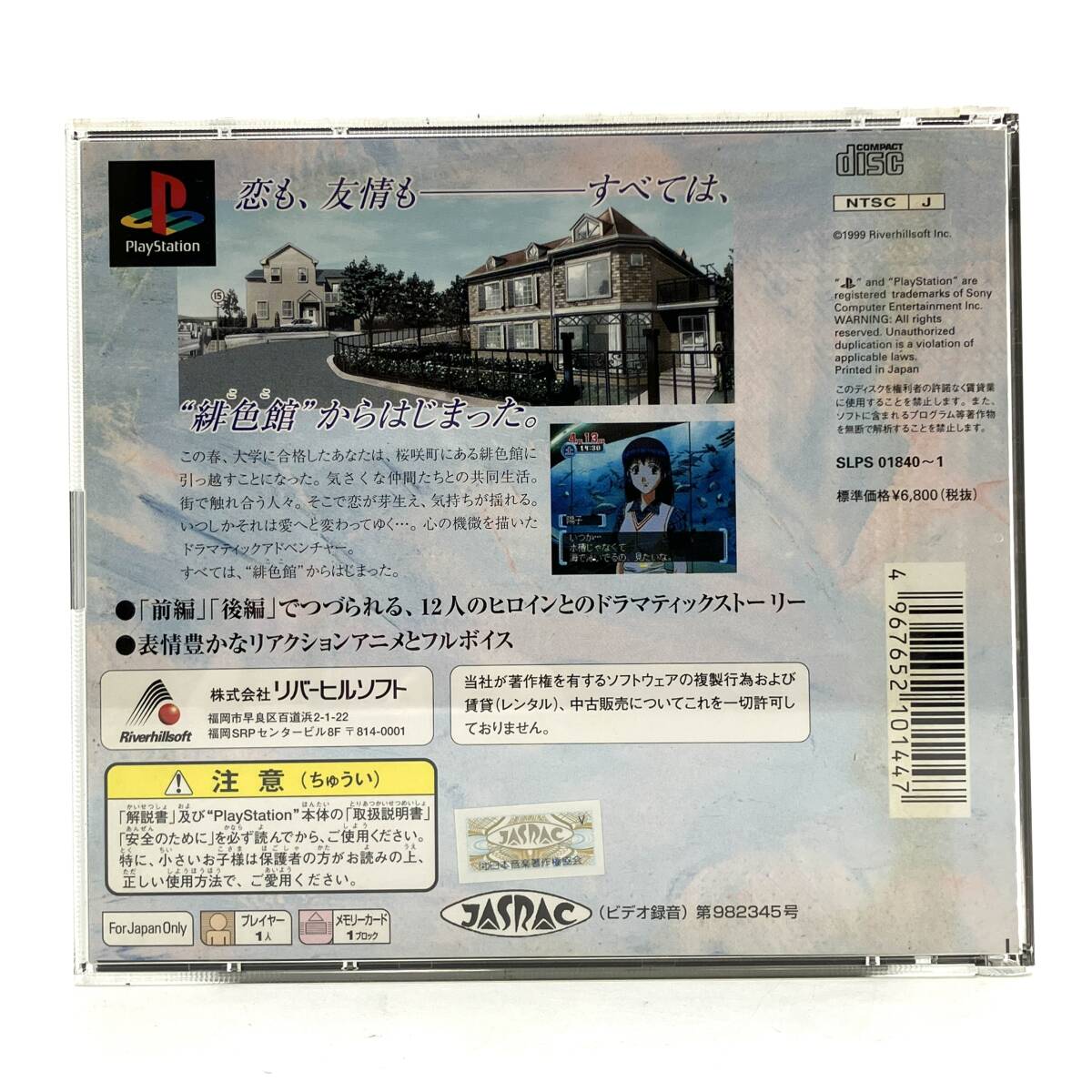 ゲームソフト『PlayStation リフレインラブ2 帯 はがき付き』PS プレイステーション 現状品 D-4530_画像3