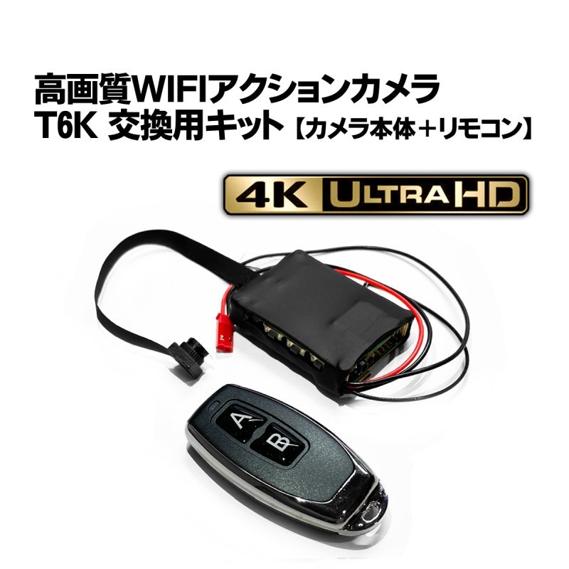 T6Kシンプルキット【バッテリー無】4K高画質 リモコン/WIFI アクションカメラ /SONY IMX179 /2160P /T6K /基盤型 /matecam_画像1