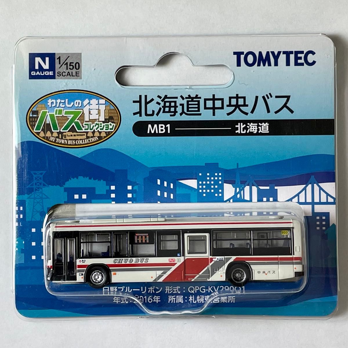 わたしの街バスコレクション MB1 北海道中央バス 日野QPG-KV290Q1